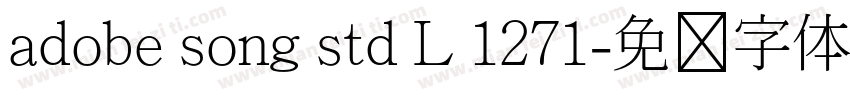adobe song std L 1271字体转换